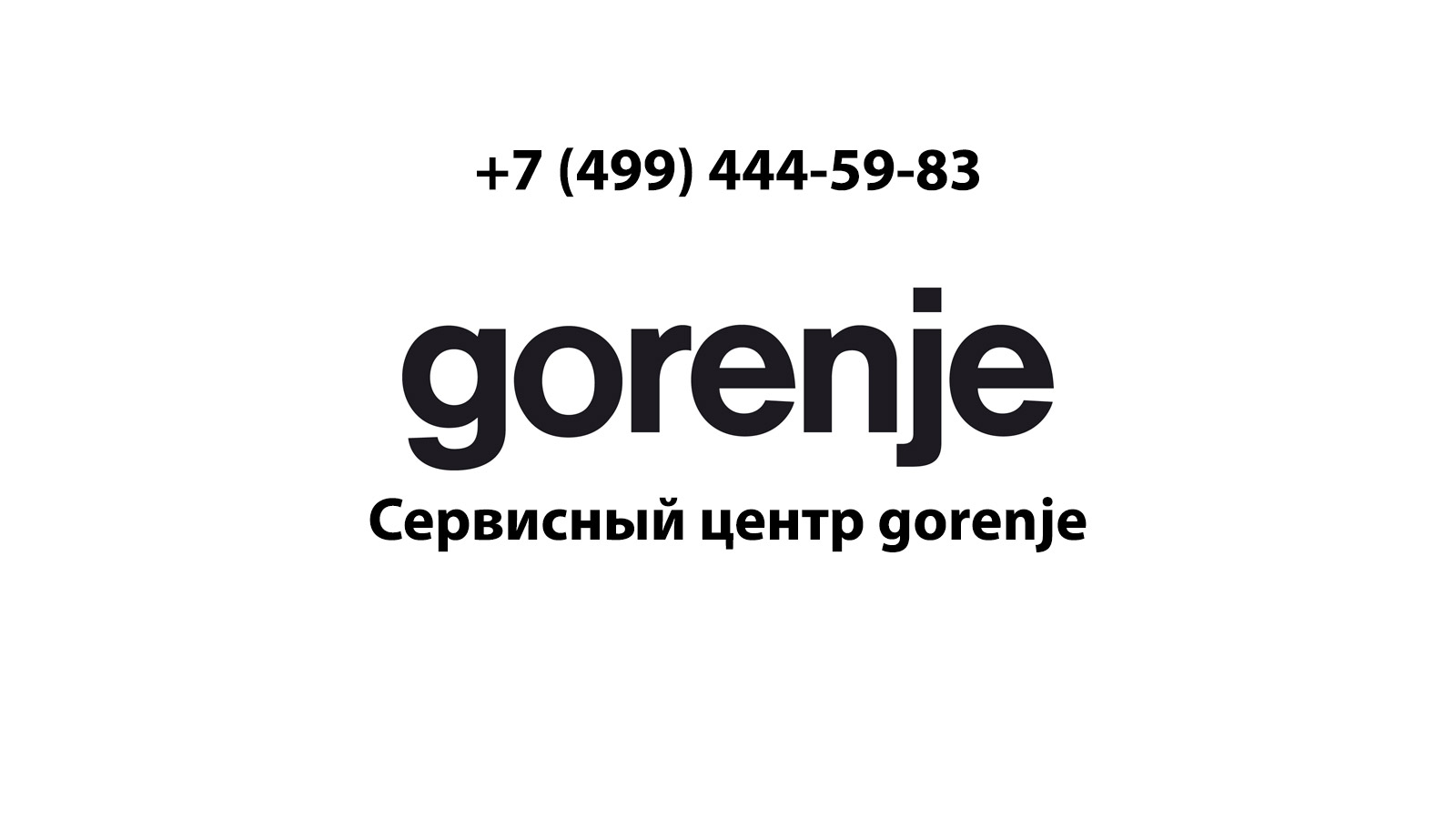 Сервисный центр по ремонту бытовой техники Gorenje (Горенье) в Балашихе |  service-center-gorenje.ru